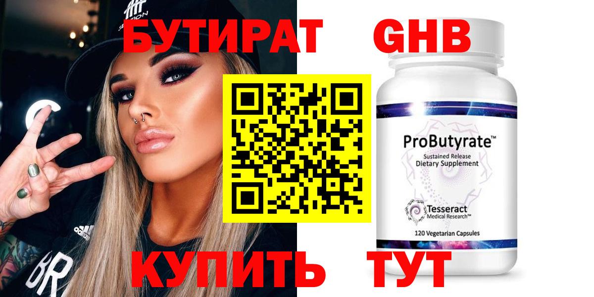 БУТИРАТ GHB Кулебаки
