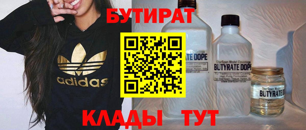 Бутират бутандиол  Вход с VPN  Кулебаки 
