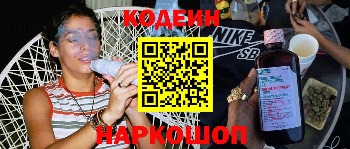 Кодеиновый сироп Lean Purple Drank Кулебаки