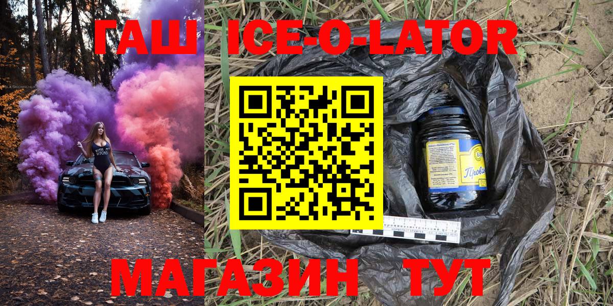 ГАШИШ Изолятор  ГАШИШ Ice-O-Lator  Вход с VPN  Кулебаки 