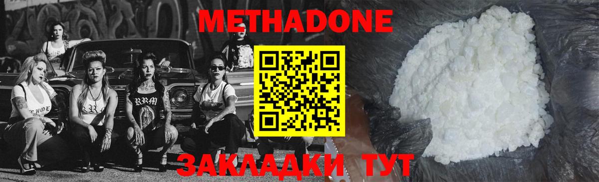 Кулебаки  МЕТАДОН белоснежный  МЕТАДОН methadone  Вход с VPN 